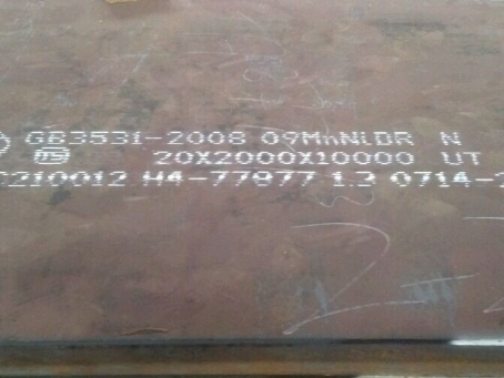 邢台低温容器板-09MnNiDR